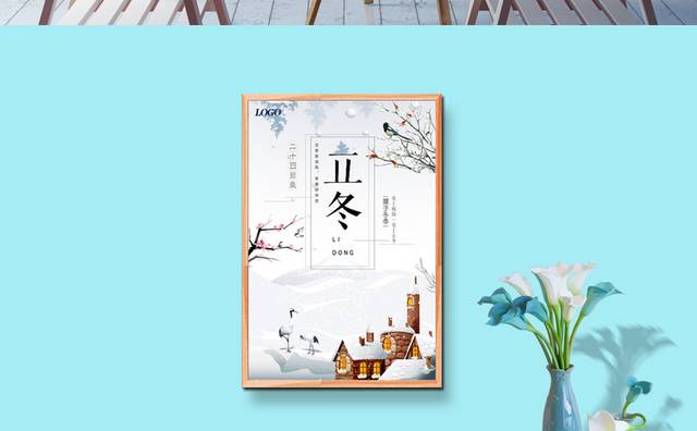 中国传统立冬节气海报设计