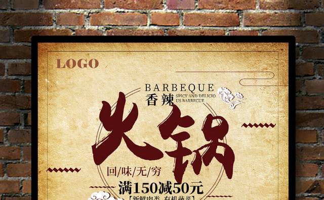 火锅店复古海报