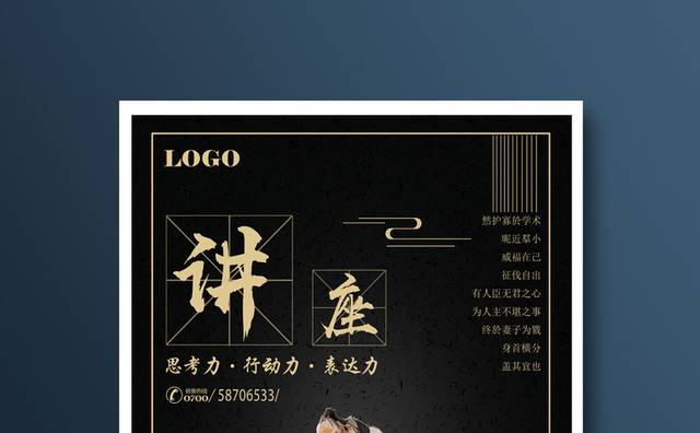 中国风讲座宣传海报