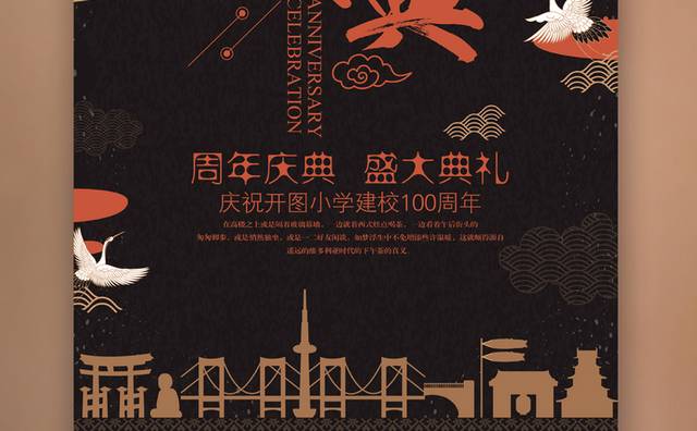 大学校庆活动海报