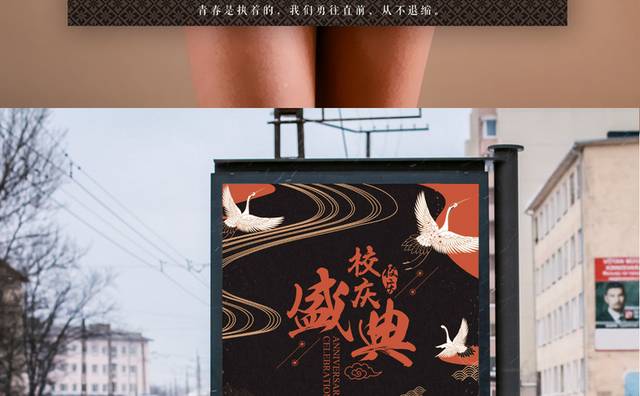 大学校庆活动海报