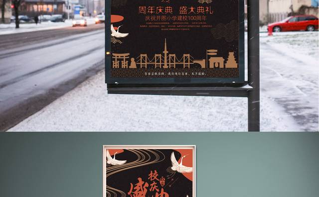 大学校庆活动海报
