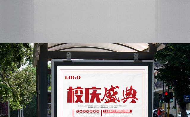 校园周年庆宣传海报