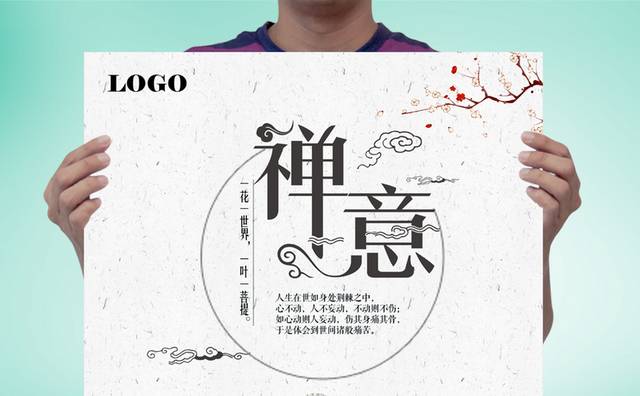 古典中国风禅意海报