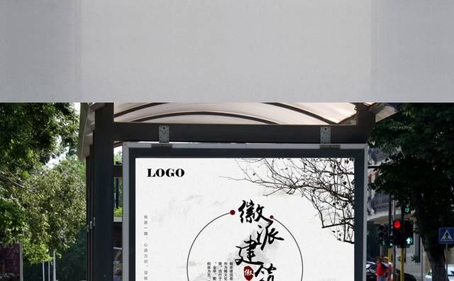 中国风徽派建筑海报