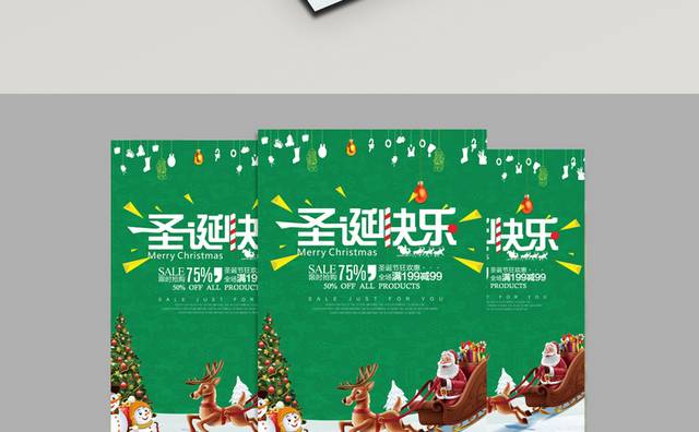 绿色时尚圣诞节海报