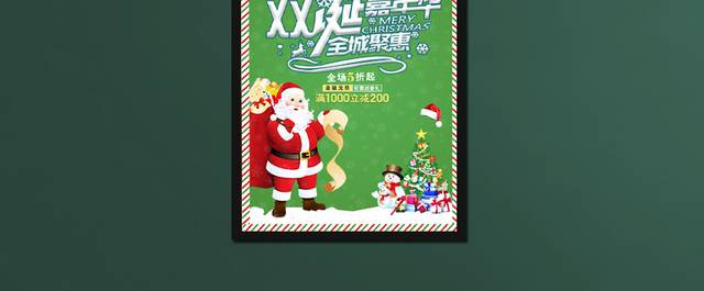 绿色小清新圣诞嘉年华海报