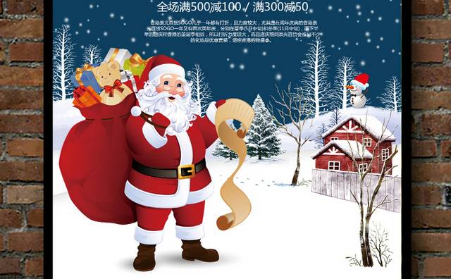 可爱圣诞老人促销活动海报