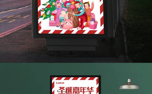 圣诞嘉年华促销海报