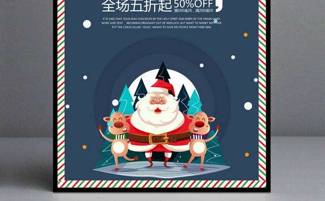 圣诞节促销海报PSD模板