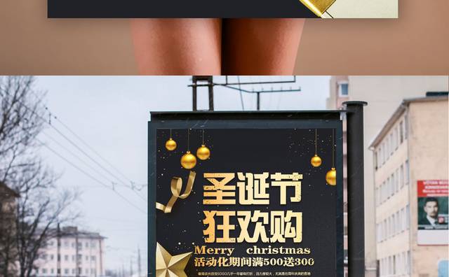 圣诞狂欢购宣传海报