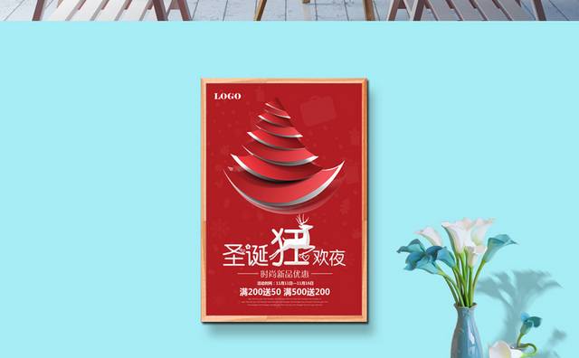 红色精品圣诞狂欢夜海报