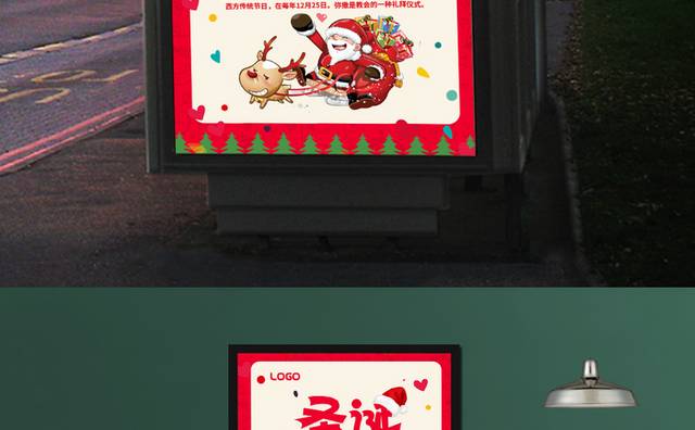 个性圣诞狂欢季海报