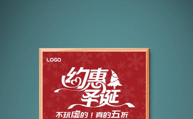 约惠圣诞节宣传设计模板