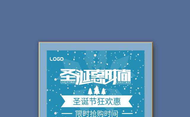 梦幻圣诞节宣传海报模板