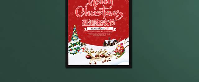 时尚精品圣诞节宣传海报