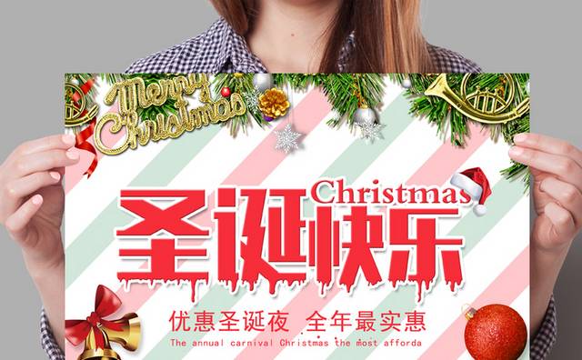 商场圣诞节促销海报