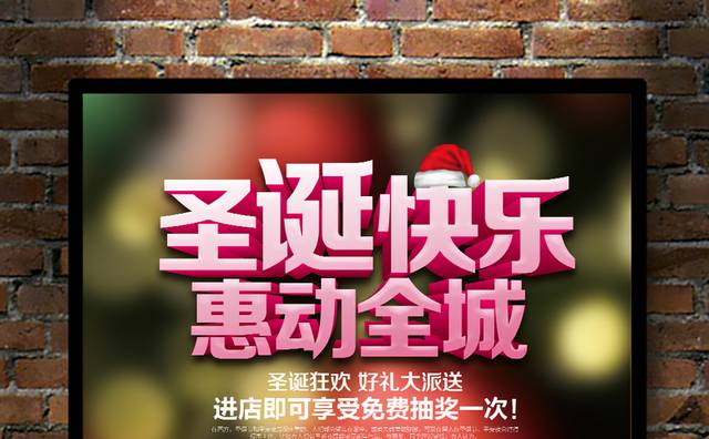 高清圣诞节促销海报模板