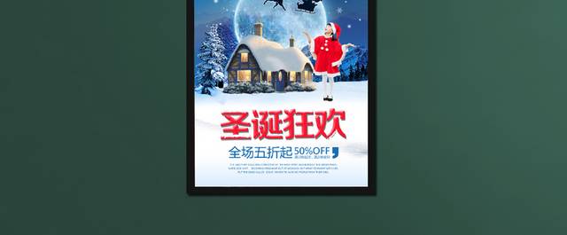 蓝色创意圣诞狂欢海报