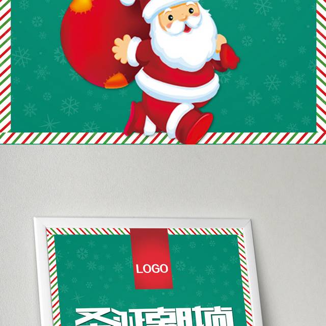 绿色时尚圣诞节宣传海报