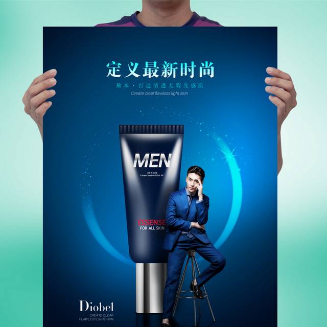 蓝色高端男士护肤品宣传海报