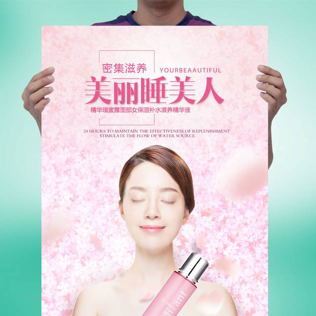 粉色时尚化妆品宣传海报