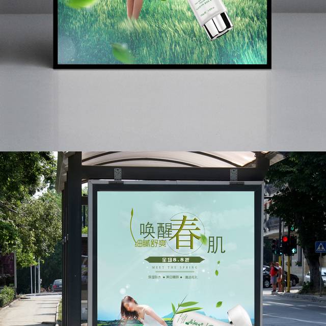 绿色小清新化妆品海报模板