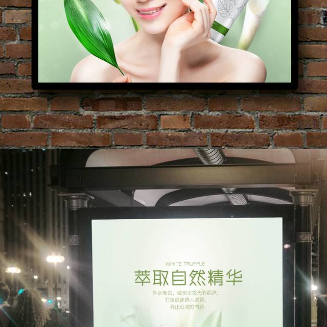 绿色植物精华护肤品海报