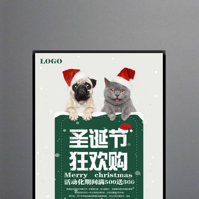 可爱小动物圣诞节狂欢海报
