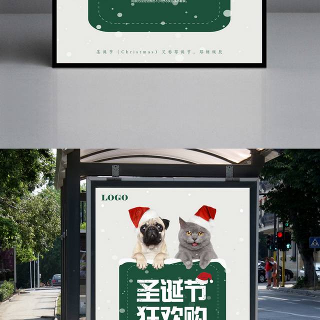 可爱小动物圣诞节狂欢海报