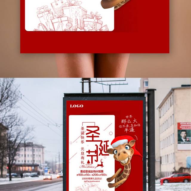 创意个性圣诞节宣传海报
