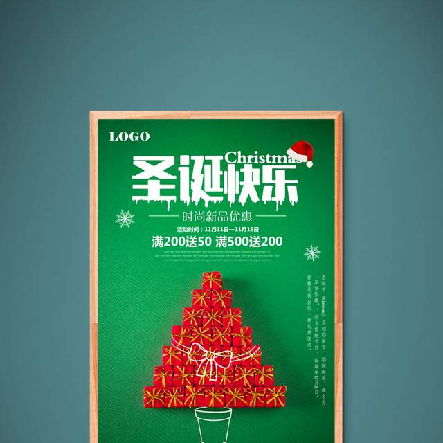 绿色精品圣诞快乐海报