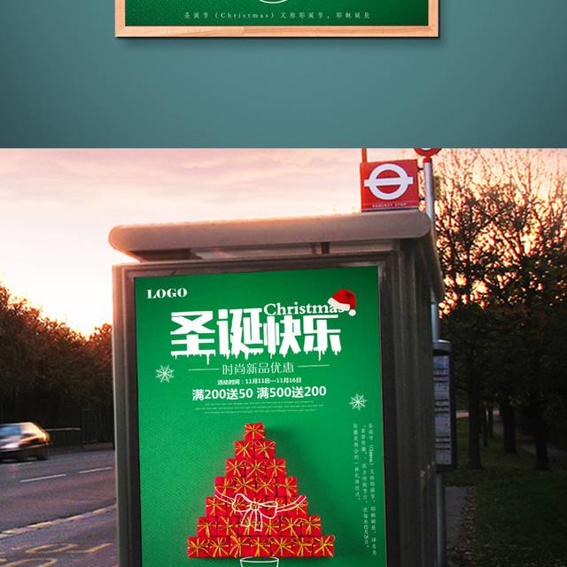 绿色精品圣诞快乐海报
