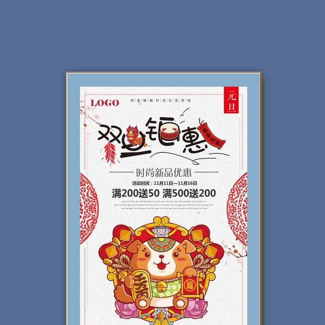 元旦圣诞双旦海报