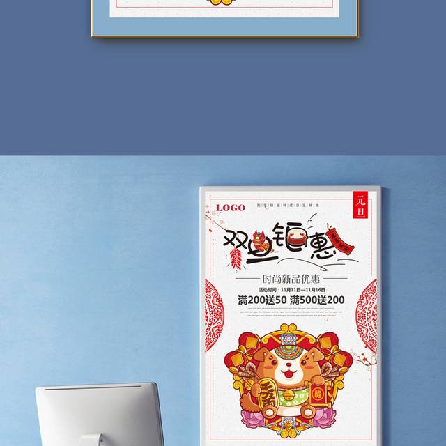 元旦圣诞双旦海报