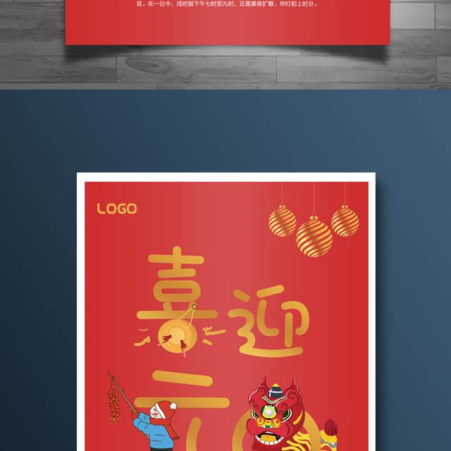 红色中国风元旦海报