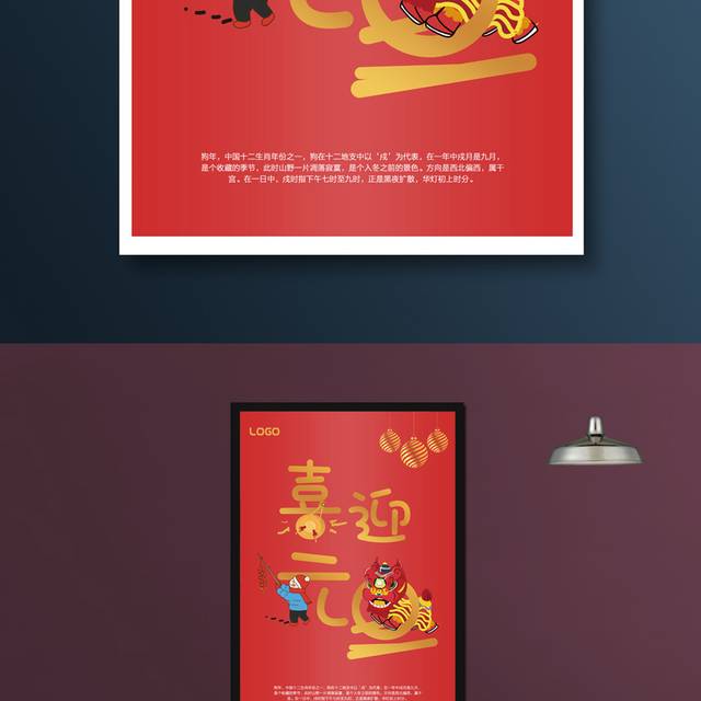 红色中国风元旦海报