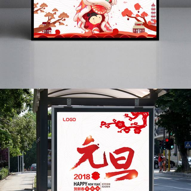 简约元旦宣传海报模板