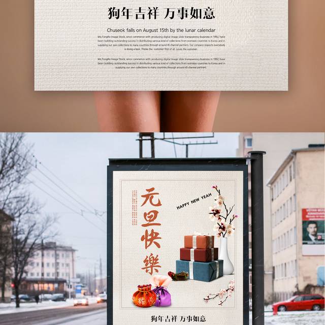 中国风元旦宣传海报
