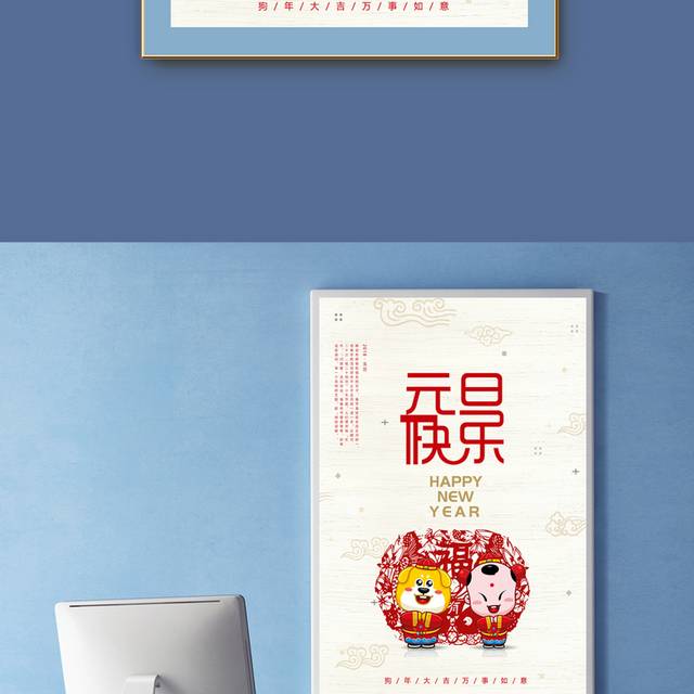 喜庆元旦海报设计