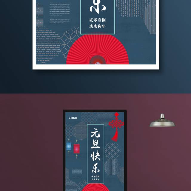 蓝色中国风元旦海报