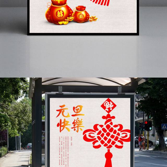中国结元旦海报
