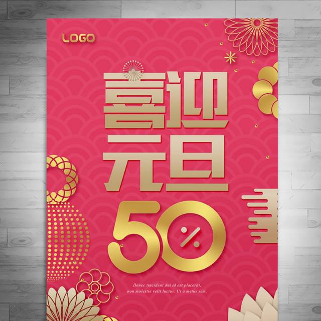 红色喜庆元旦促销海报下载