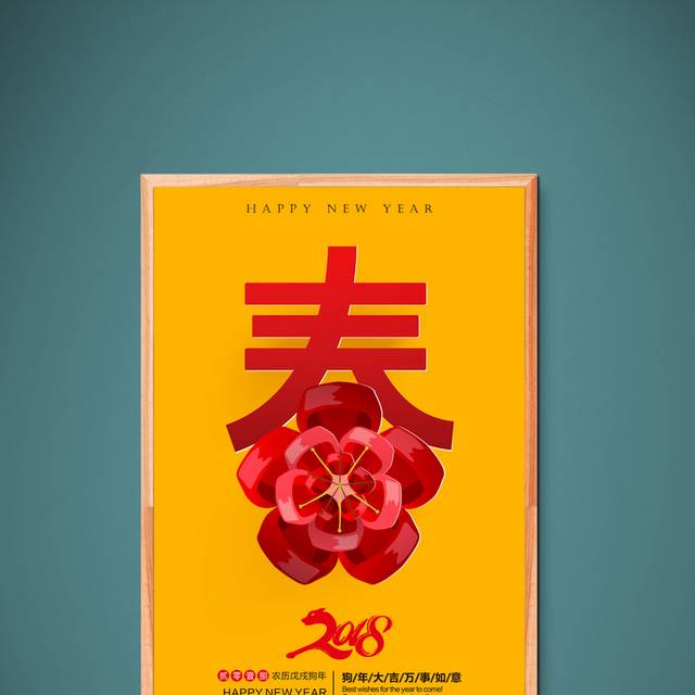 简约个性春节海报