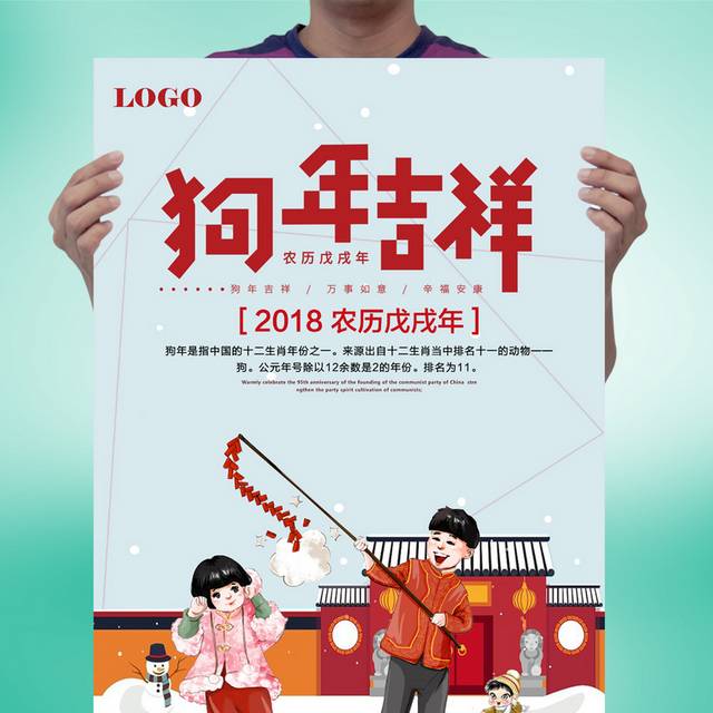 趣味卡通狗年吉祥春节海报