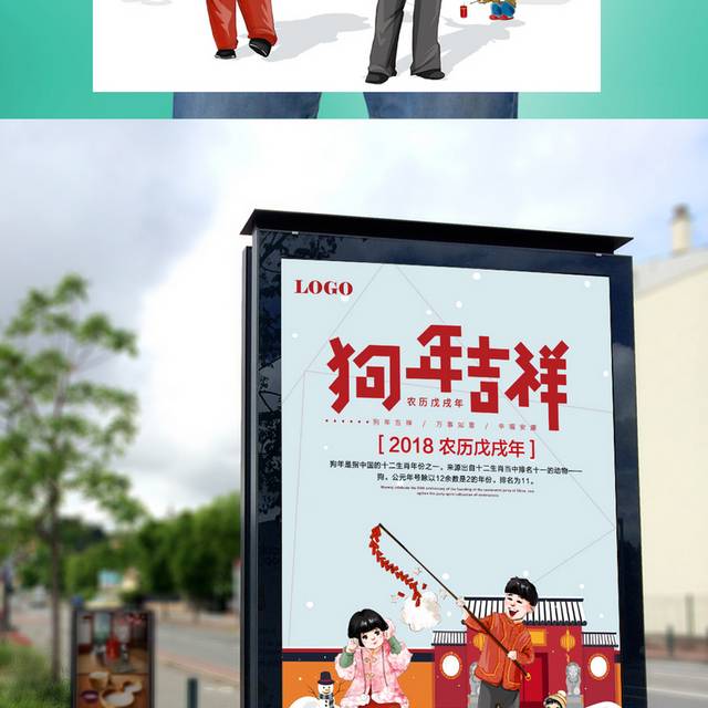 趣味卡通狗年吉祥春节海报
