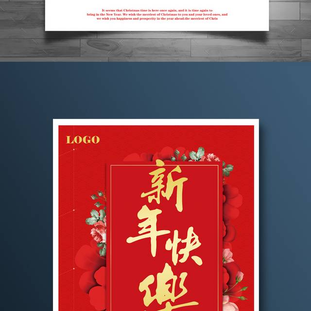 红色喜庆新年海报宣传设计