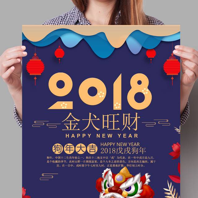 2018金犬旺财海报