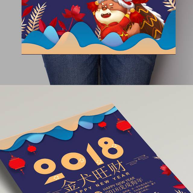 2018金犬旺财海报