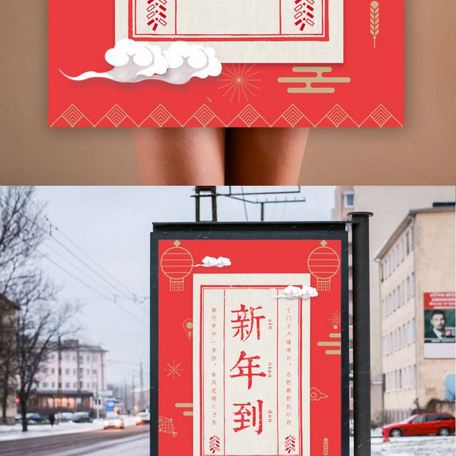 新年到春节海报